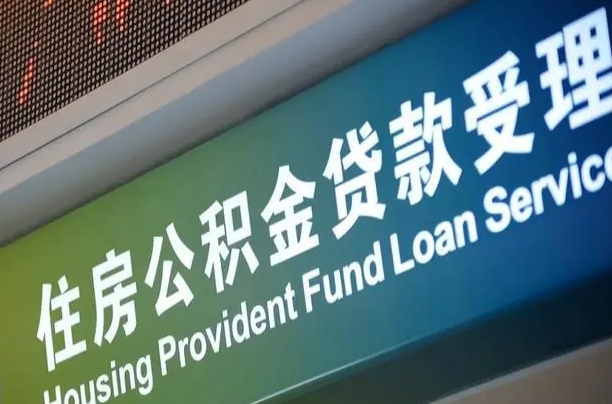 阳泉手头紧怎么提取公积金（阳泉微信提取公积金秒到账）